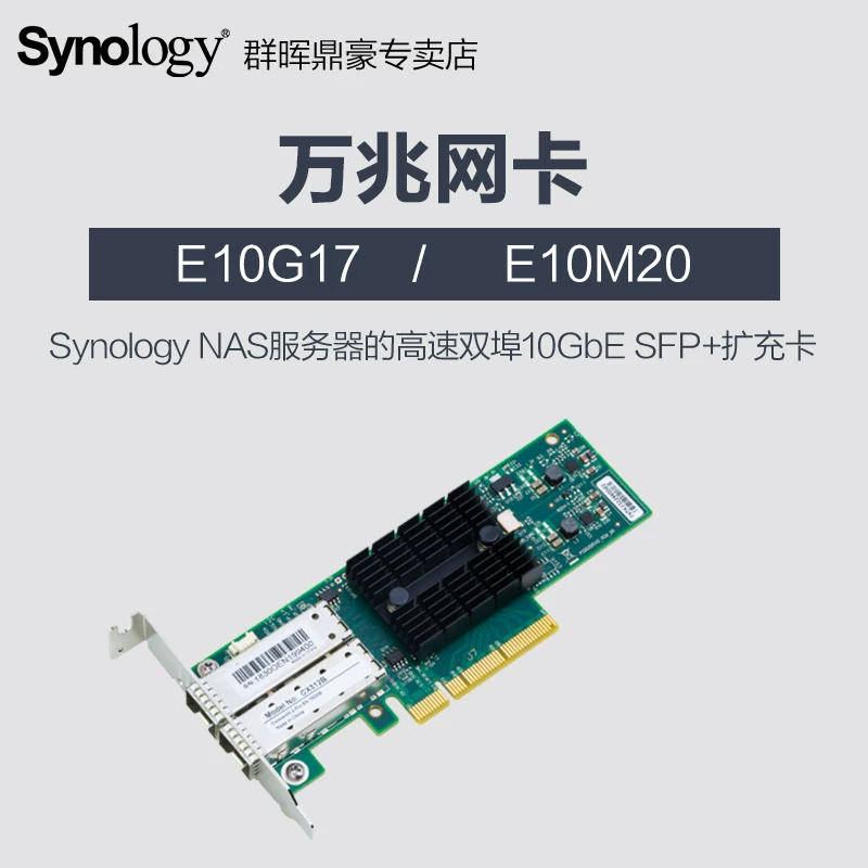 Расширительная карточка адаптера Synology Synology E10G22-T1-MINI E10G30 E25G30 E10M20 E10G18 DS1821+923+1522+1621+ 10G сетевой картой