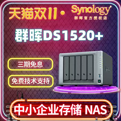 New product Synology group Hui nas network private cloud storage DS1520 small and medium enterprise-level five-disk NAS group Hui office server network storage server 1019