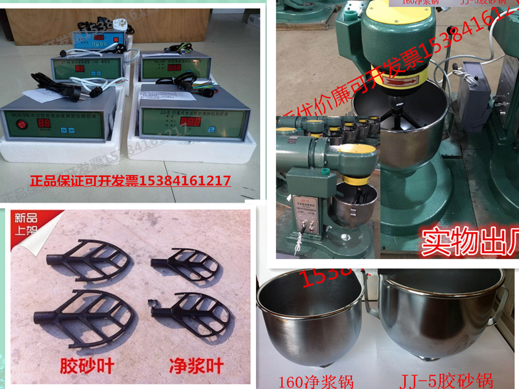 jj-5 Cement Rubber Sand Mixer NJ-160 Net Pulp Mixer Zhentai Net Sizing Rubber Sand Leaf Pan Controller