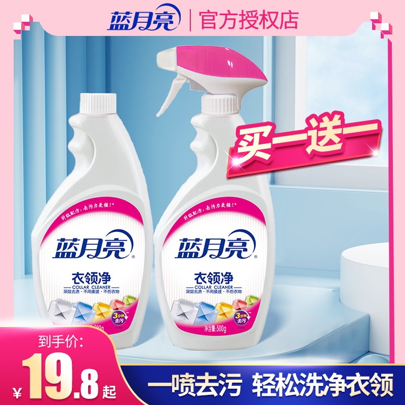 Blue Moon Collar Net Power Defoam Shirt Neckline Removal Yellow Shirt Net Collar Supplement Collar Clean 500g Discount Suit