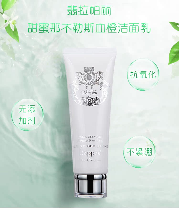 [Quầy chính hãng] 翡 拉帕丽 Sweet Neapolitan Blood Orange Cleanser srm trà xanh