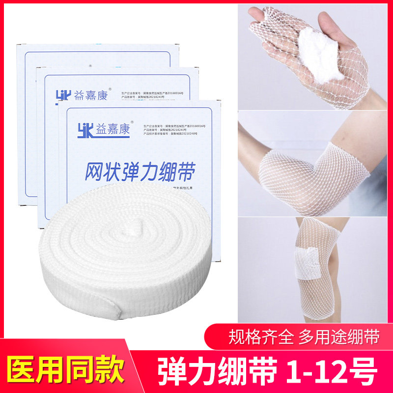 医用网状弹力绷带医疗指套透气网套纱布头套膝盖关节伤口包扎固定