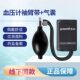 医用血压计配件袖臂带气囊充气球简易袖套臂带球囊通用