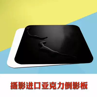 Studio light reflection board acrylic background board photography equipment photo reflection table black and white two-color reflector