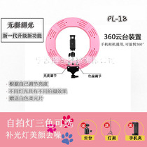 Ring LED selfie-light eye photographic lamp portrait portrait makeup live beauty face shooting Promise dimming 18 inch pink