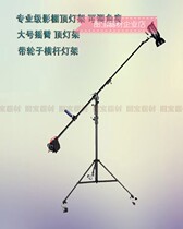 Professional large number rocker top lamp holder angle adjustable with wheel crossbar lamp frame