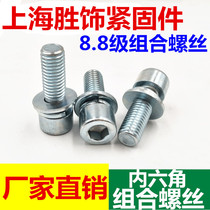 8 Grade 8 hexagon socket three combination screw High strength three combination bolt flat elastic pad M3M4M5M6M8M10M12