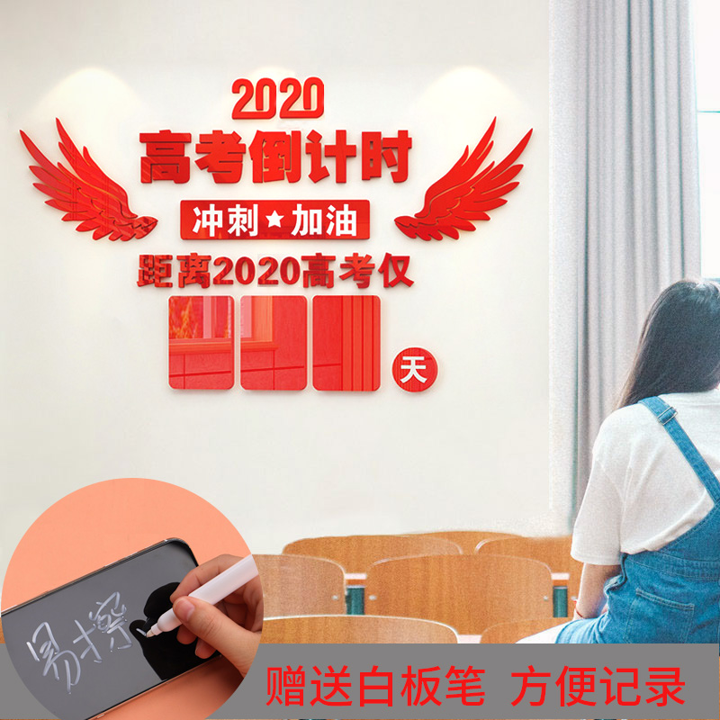2023 College Entrance Examination Countdown Wall Sticker Reminder Board Senior Three Classroom Inspirational Class Culture Wall 3D Creative Slogan - Taobao