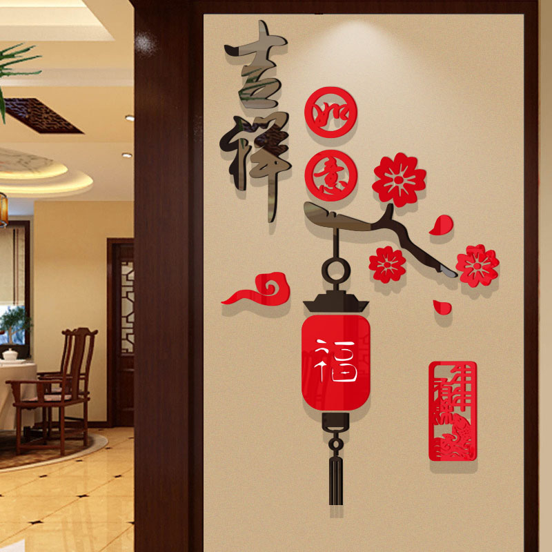 2023 New Year's auspicious acrylic stereo wall with creative living room restaurant porch background wall decorated self - adhesion