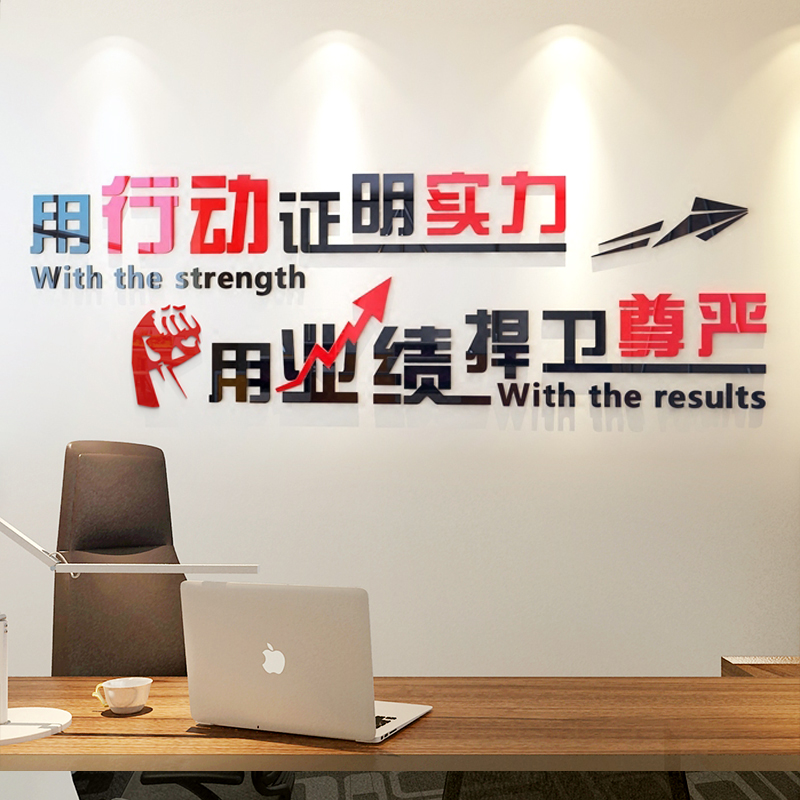 Simple motivational wall stickers inspirational slogan text 3d three-dimensional corporate culture wall decoration office decoration layout