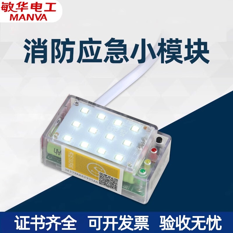 Minhua Led Emergency Lighting Matchbox M1113 Ceiling Lamp Power Outage Device Fire Emergency Power Supply Charging Module