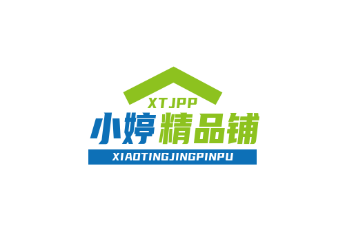 小婷精品铺