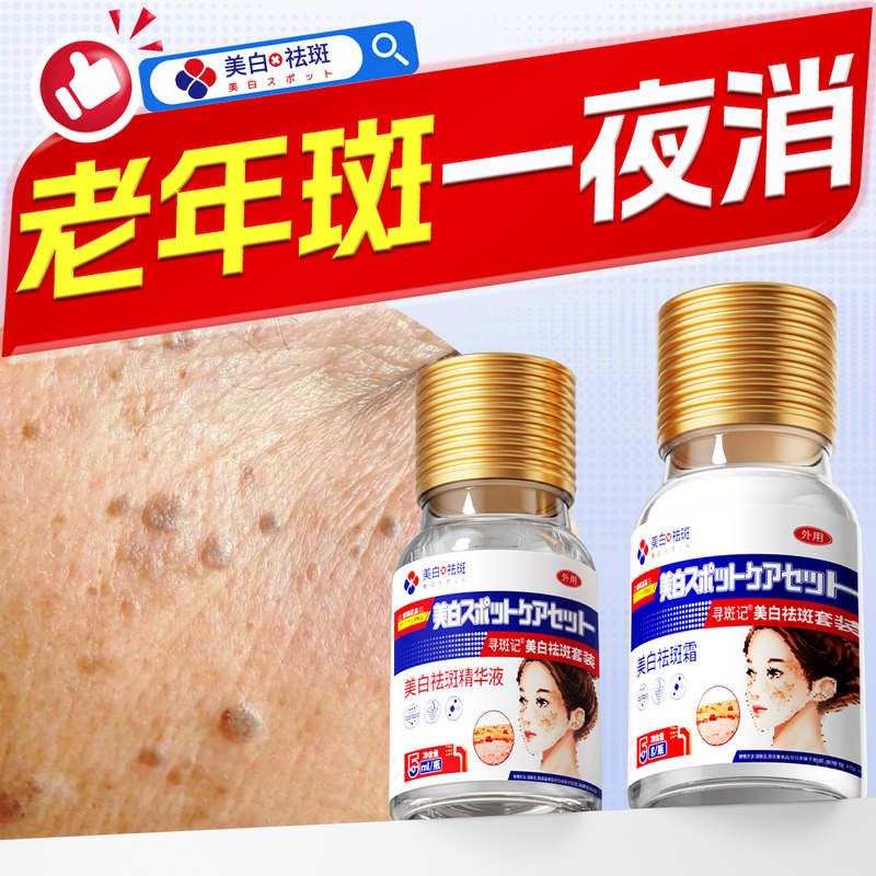 Special Anti-Age Spots Lotion That Removes Age Spots with Just One Swipe, Powerful Ointment for Removing Age Spots from Hands and Face Overnight
