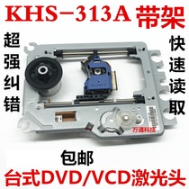 KHM-313A laser head Household DVD player DVD VCD Universal LSH-313A bald head