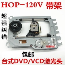 HOP-120V laser headband DVM-34 iron frame Home DVD VCD bald head 120V