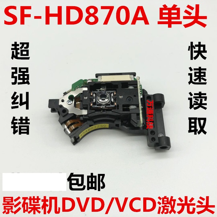 New original fit SF-HD870A Laser head single head desktop optical machine special bald universal EP-HD870A