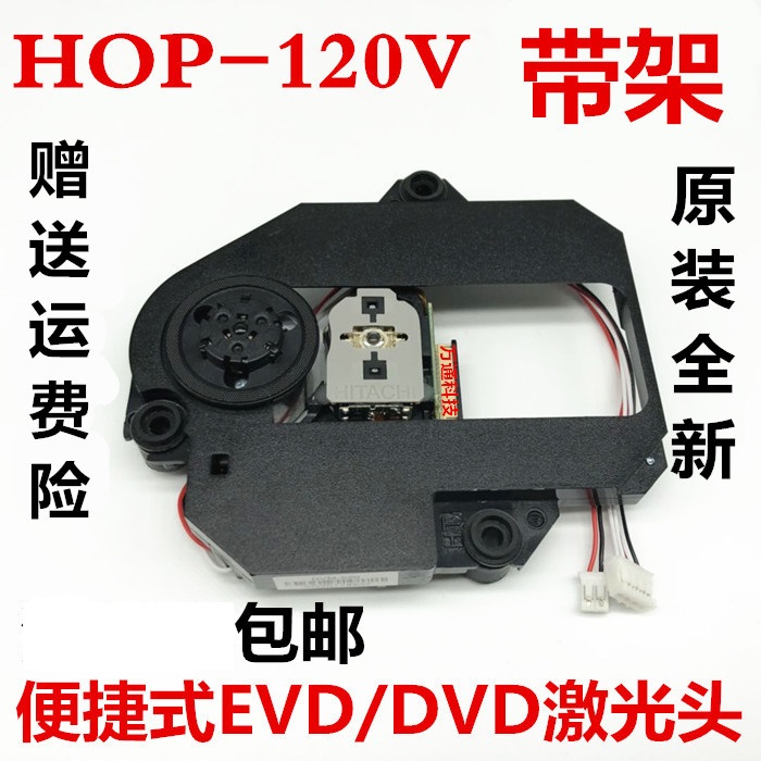 New imported HOP-120V laser head original portable DVD mobile EVD small TV Small TV header