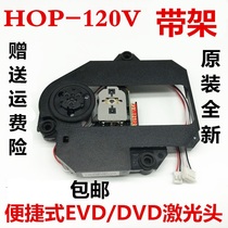 Brand new imported HOP-120V laser head original portable DVD mobile EVD small TV 120V bald head