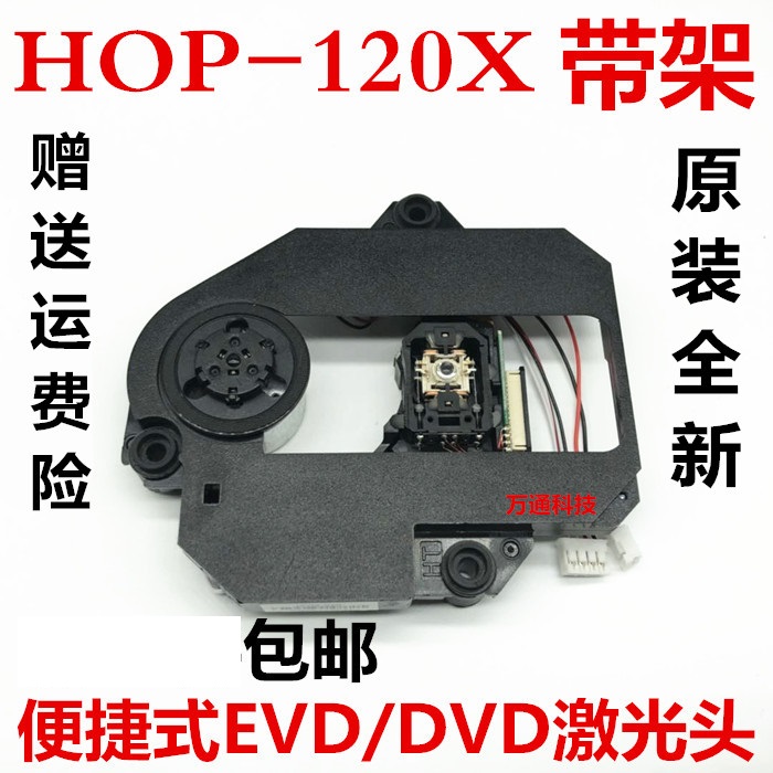 New HOP-120X Laser Head Portable EVD DVD Drive Universal with DVM-520 plastic frame