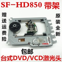 New SF-HD850 laser head imported EP-HD850 universal mobile desktop DVD player