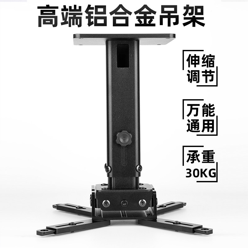 Projector Bracket Suspended Ceiling Wall Mount Universal Universal Laser TV Engineering Sony Telescopic Projector Hanger