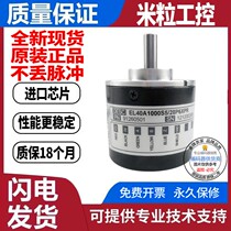 New EL40C1000S5 28P6X3PA05 new rotary encoder pulse 1000 outer diameter 40mm