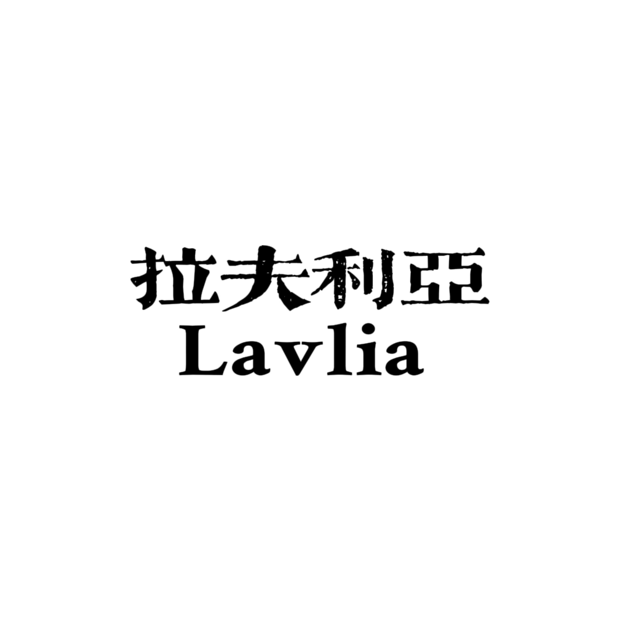 拉夫利亚Lavlia