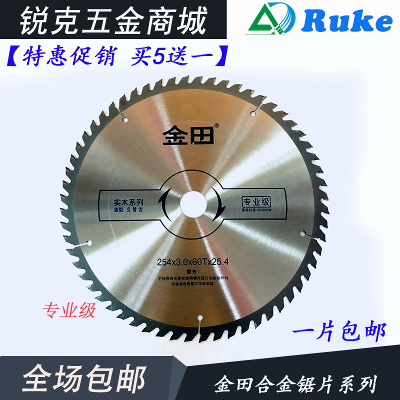 Factory direct Jintian woodworking saw blade carbide saw blade table saw circular saw blade alternate tooth wood cutting blade