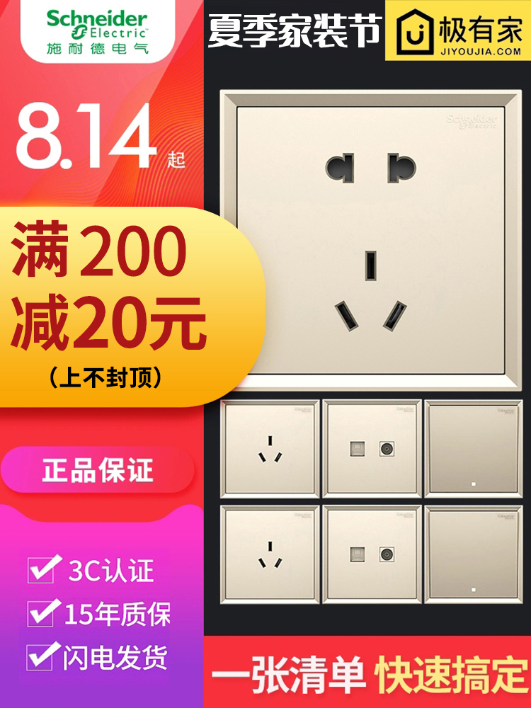 Schneider switch socket Household Hao Lang style gold 86 type porous wall open five-hole usb panel socket