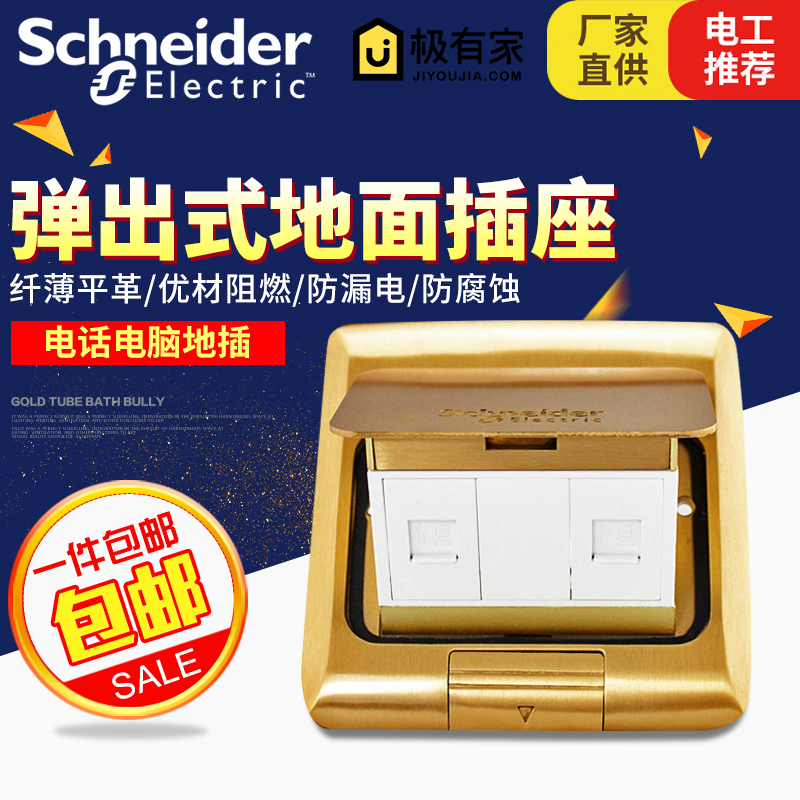 Schneider switch socket telephone network cable information ground plug E225TRJ5(BAS)