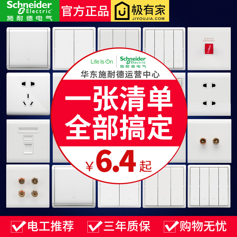 Schneider switch socket panel Fengshang five-hole socket 10A household 86 type wall power socket Yabai
