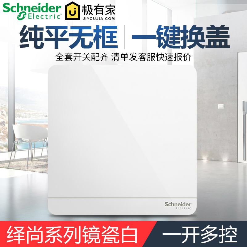 Schneider Electric One-on-one halfway switch Wall power socket multi-control switch Silk Mirror porcelain white