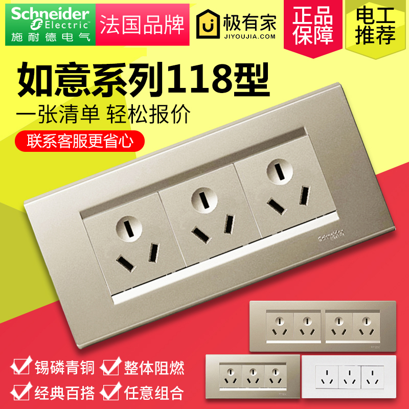 Schneider switch socket Ruyi 118 kitchen power supply 9-hole socket nine-hole twelve-hole panel socket