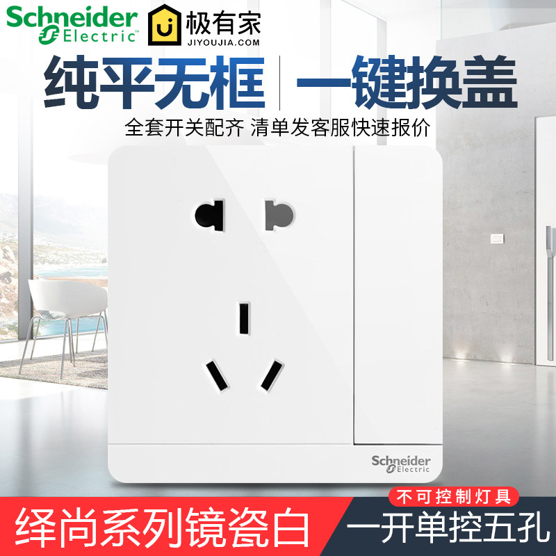 Schneider Electric with switch 23-plug 5-hole socket socket panel 10A Sunglasses Porcelain White