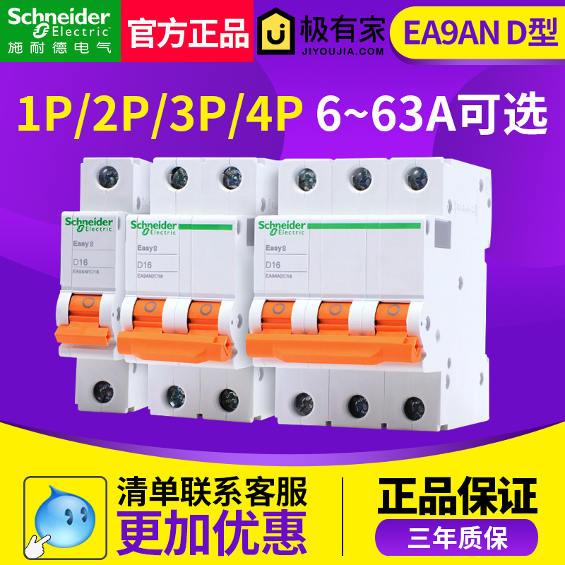 Schneider circuit breaker type D air switch 2P3P4P 80A100A125A three-phase four-wire Easy9 air open