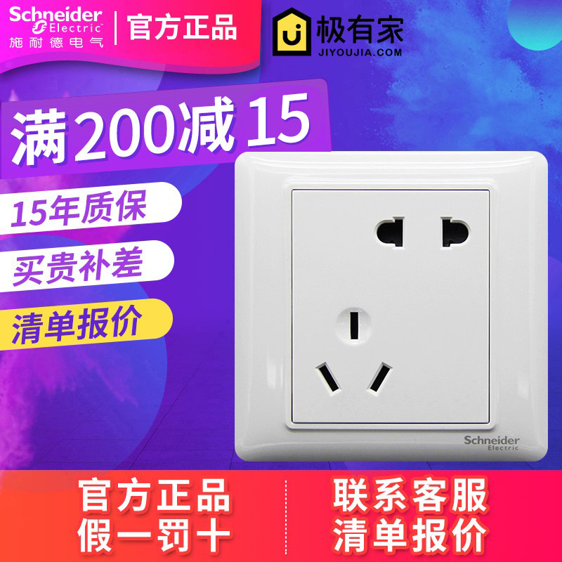 Schneider switch socket two or three slip white misplaced five - hole socket 86 power wall panel