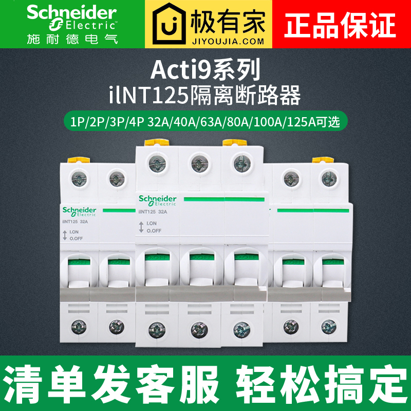 Schneider INT125 isolation switch iINT125 open 1P2P3P4P32A40A63A80A100A125A