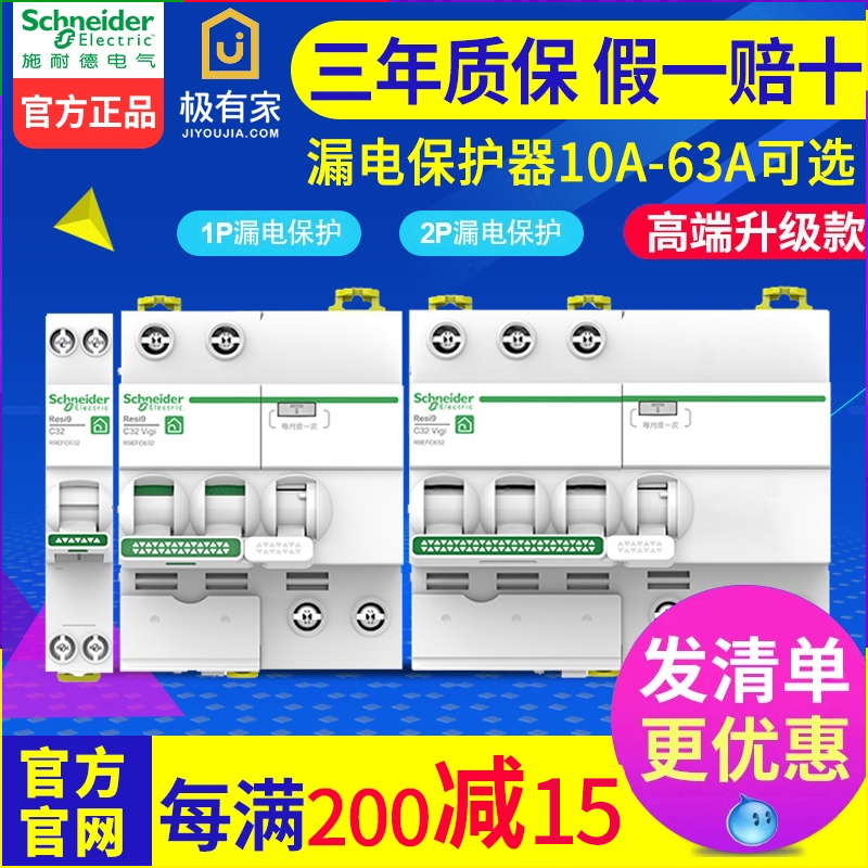 Schneider R9 air switch circuit breaker 1P2P3P4P with leakage protector 16A20A40A63A total leakage