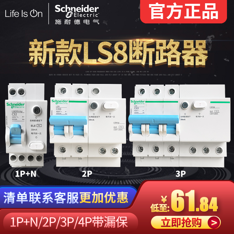 Schneider air switch 2P breaker 4P 4P 3P empty open 1P with earth leakage protector DPN with leakage protection LS8