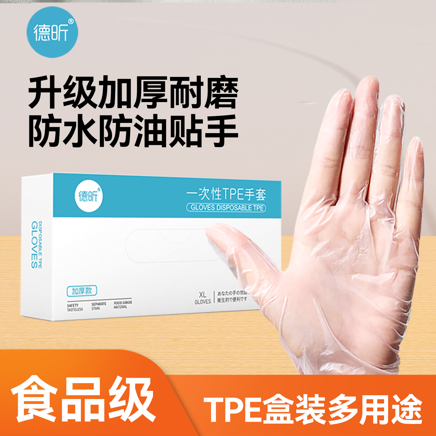 Dexin使い捨て手袋TPE食品グレードケータリング特別な厚手耐摩耗性家事清掃キッチン美容サロン