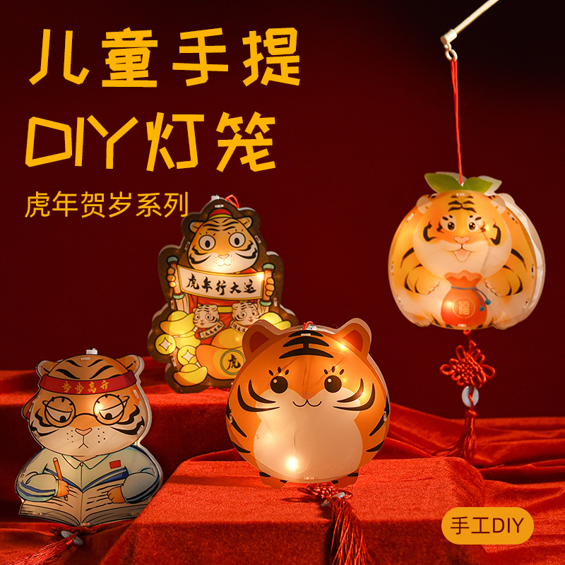 Tiger years Children's hand Luminous small lantern hanging decoration Kindergarten Lantern Festival flower light handmade with diy material bag-Taobao