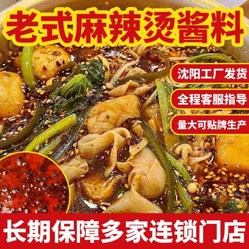 Northeast Traditional Spicy Hot Pot Base Seasoning for Commercial Use, Red Oil Cooking Seasoning for Shabu-Shabu, Night Market Stall Catering Seasoning Pack Northeast Traditional Spicy Hot Pot Base Seasoning for Commercial Use, Red Oil Cooking Seasoning for Shabu-Shabu, Night Market Stall Catering Seasoning Pack