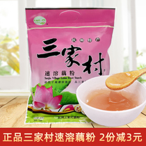 Sanjia Village West Lake lotus root pure Hangzhou specialty original lotus root powder hand-made instant Lotus lotus root powder small bag 560g breakfast