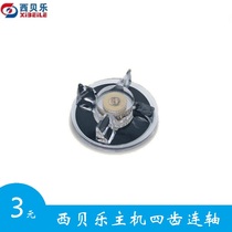 Sibeile Happy Beckham accessories host drive disc 4-angle drive shaft SQ2119 series universal accessories
