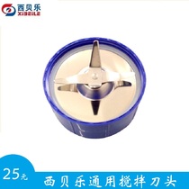 Sibeile SQ2119B 2119N 23A 2119T 2010 happy Beckham stirring cutter head cross knife