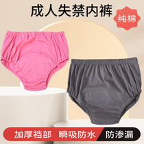 Elderly peoples urinary incontinence pants paralyzed leak-proof bedwetting artifact washable adult diaper underwear