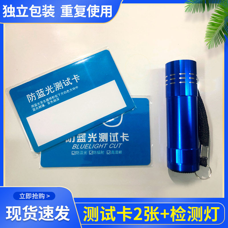 Anti-blue light test card skin care products test pen strength anti-glasses special color change anti-lens professional glasses anti-