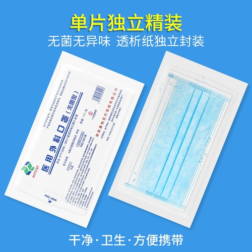 Медицинская хирургическая маска Упаковка врачи врачи выделяют заболевания -защищенные бактерии Независимые стерилизация.