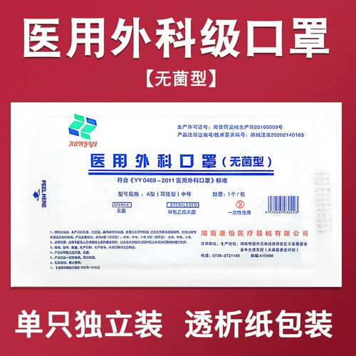 Медицинская хирургическая маска Упаковка врачи врачи выделяют заболевания -защищенные бактерии Независимые стерилизация.