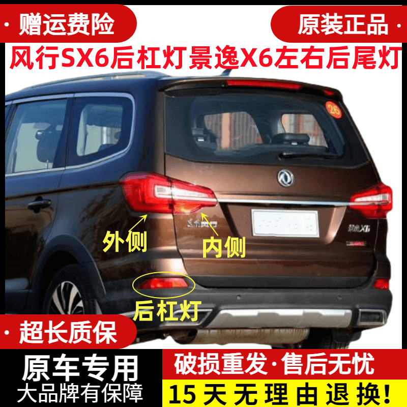 [Подсветка задних фонарей для Dongfeng Fengxing SX6: левая и правая задние фонари, корпус SX6A, тормозной свет, задняя часть, противотуманный свет]
